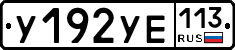 %D0%A3192%D0%A3%D0%95113