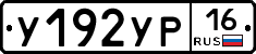 %D0%A3192%D0%A3%D0%A016