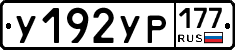 %D0%A3192%D0%A3%D0%A0177