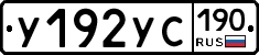 %D0%A3192%D0%A3%D0%A1190