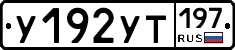%D0%A3192%D0%A3%D0%A2197