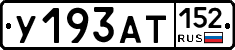 %D0%A3193%D0%90%D0%A2152