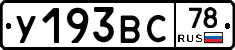 %D0%A3193%D0%92%D0%A178