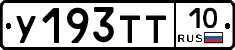 %D0%A3193%D0%A2%D0%A210