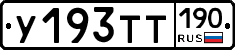 %D0%A3193%D0%A2%D0%A2190