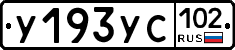 %D0%A3193%D0%A3%D0%A1102