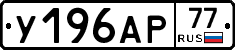 %D0%A3196%D0%90%D0%A077