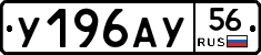 %D0%A3196%D0%90%D0%A356
