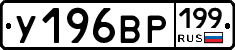%D0%A3196%D0%92%D0%A0199
