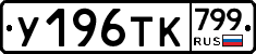 %D0%A3196%D0%A2%D0%9A799