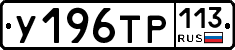 %D0%A3196%D0%A2%D0%A0113