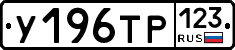 %D0%A3196%D0%A2%D0%A0123