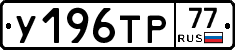 %D0%A3196%D0%A2%D0%A077