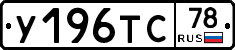 %D0%A3196%D0%A2%D0%A178