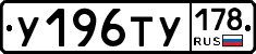 %D0%A3196%D0%A2%D0%A3178