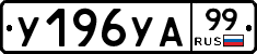 %D0%A3196%D0%A3%D0%9099