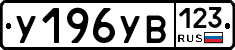 %D0%A3196%D0%A3%D0%92123