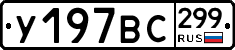 %D0%A3197%D0%92%D0%A1299