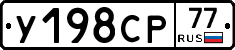 %D0%A3198%D0%A1%D0%A077