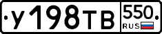 %D0%A3198%D0%A2%D0%92550