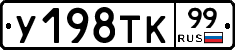 %D0%A3198%D0%A2%D0%9A99