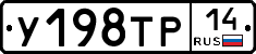 %D0%A3198%D0%A2%D0%A014