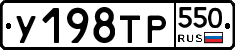 %D0%A3198%D0%A2%D0%A0550