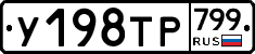 %D0%A3198%D0%A2%D0%A0799