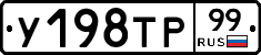 %D0%A3198%D0%A2%D0%A099