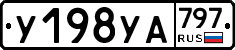 %D0%A3198%D0%A3%D0%90797