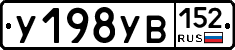 %D0%A3198%D0%A3%D0%92152