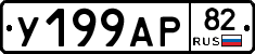 %D0%A3199%D0%90%D0%A082