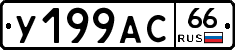 %D0%A3199%D0%90%D0%A166