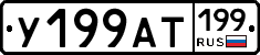 %D0%A3199%D0%90%D0%A2199