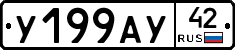 %D0%A3199%D0%90%D0%A342