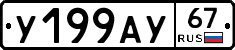 %D0%A3199%D0%90%D0%A367