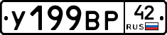 %D0%A3199%D0%92%D0%A042
