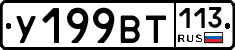 %D0%A3199%D0%92%D0%A2113