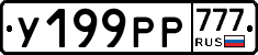 %D0%A3199%D0%A0%D0%A0777