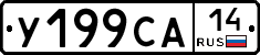 %D0%A3199%D0%A1%D0%9014