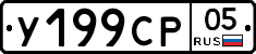 %D0%A3199%D0%A1%D0%A005