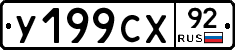 %D0%A3199%D0%A1%D0%A592