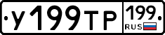 %D0%A3199%D0%A2%D0%A0199