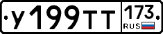 %D0%A3199%D0%A2%D0%A2173