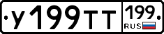 %D0%A3199%D0%A2%D0%A2199