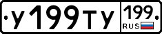 %D0%A3199%D0%A2%D0%A3199