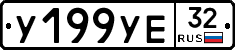 %D0%A3199%D0%A3%D0%9532