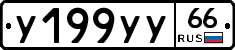 %D0%A3199%D0%A3%D0%A366