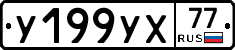 %D0%A3199%D0%A3%D0%A577