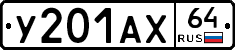 %D0%A3201%D0%90%D0%A564